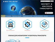 Tablet Screenshot of orionmonitoring.ru